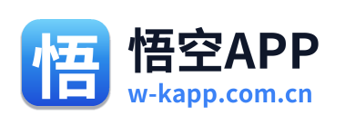 悟空APP